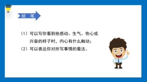 统编版语文五年级下册 第四单元 习作四：他（）了 课件