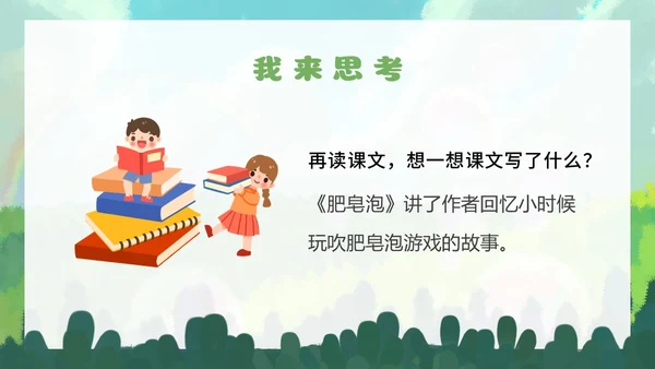清新手绘部编版小学语文三年级下册肥皂泡PPT课件三年级语文下册课件