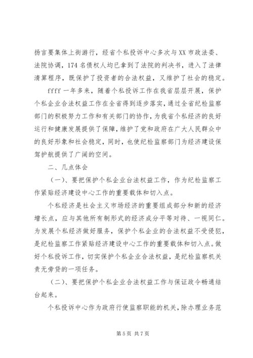 依法履行行政监察职能促进我省个私经济健康发展 (5).docx