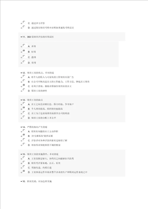 济宁市专业技术人员继续教育公需科目网上考试试题答案