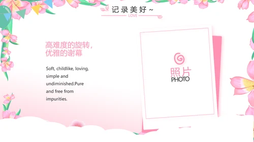 班干部竞选小升初个人简历自我介绍动态PPT模板