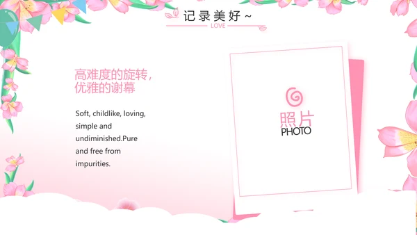 班干部竞选小升初个人简历自我介绍动态PPT模板
