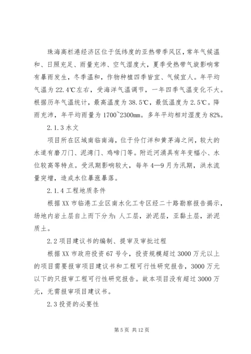 园林工程项目可行性研究报告.docx