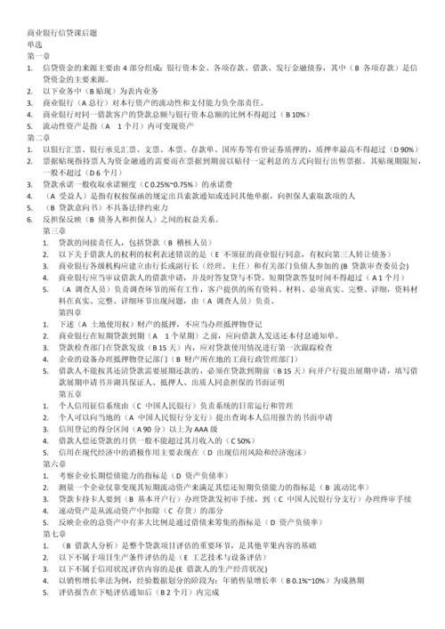 银行信贷课后习题答案.docx