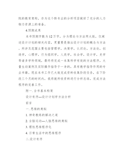 分析生毕业论文开题报告范本范文.docx