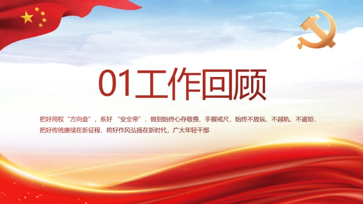 红色大气网约车司机权益保障动态PPT模板