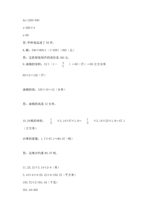 六年级小升初数学应用题50道加解析答案.docx