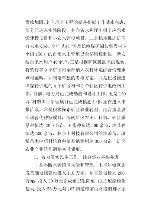 关于经济社会发展汇报的材料