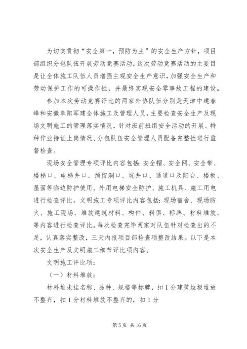 二次结构整改方案.docx