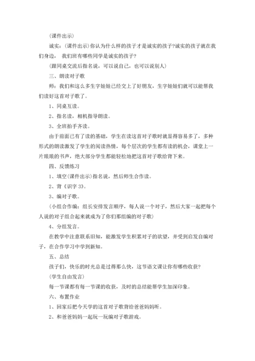 关于识字教案汇总五篇.docx