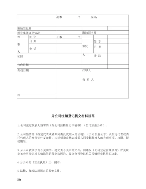 分公司注销登记申请书_授权书(指定委托书).docx