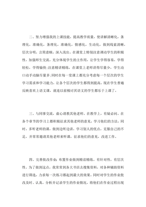 初中数学教师个人教育工作心得总结范文.docx