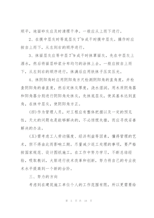 施工年度工作总结参考范文5篇.docx
