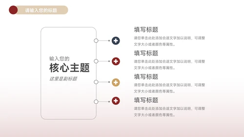 红色极简大气商业计划书PPT模板