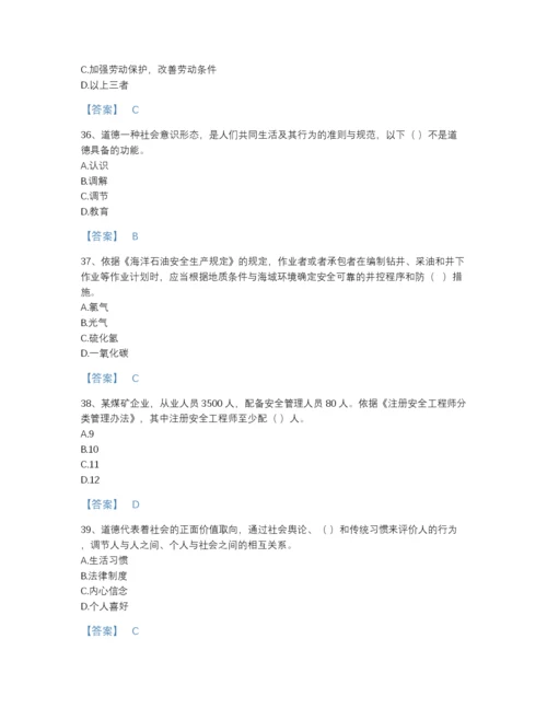 2022年山西省安全员之A证（企业负责人）自测提分题库精细答案.docx