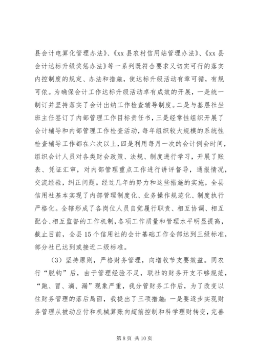 信用社申报职称材料 (2).docx