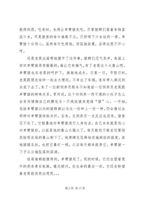 戴银铃的长臂猿读后感五篇.docx