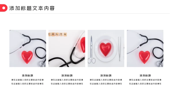 爱心医疗护士护理工作报告动态PPT模板