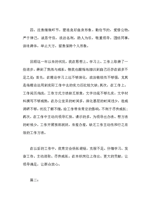 试用期公务员工作总结 [新录用公务员个人试用期工作总结]