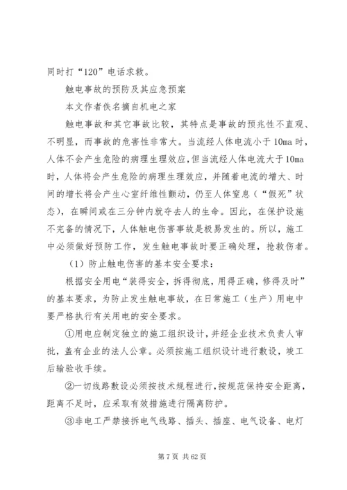 高处坠落事故的预防及其应急预案.docx