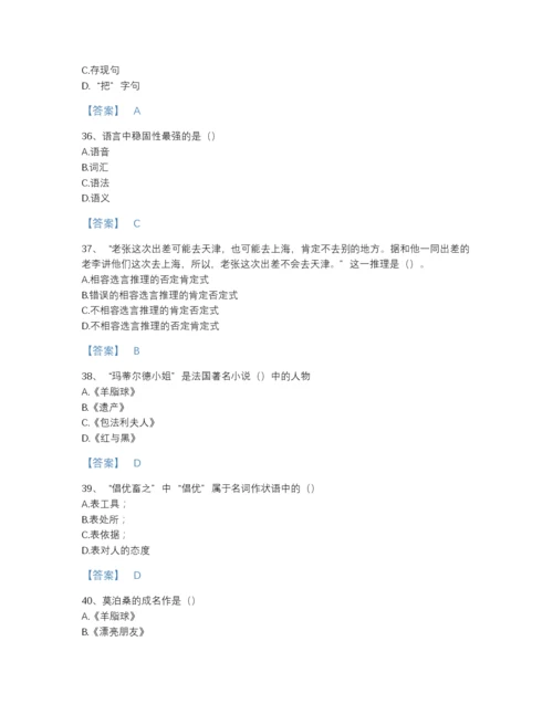 2022年吉林省国家电网招聘之文学哲学类提升预测题库带答案解析.docx