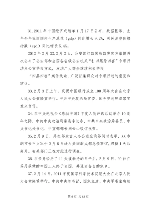 国内大事记(20XX年.docx