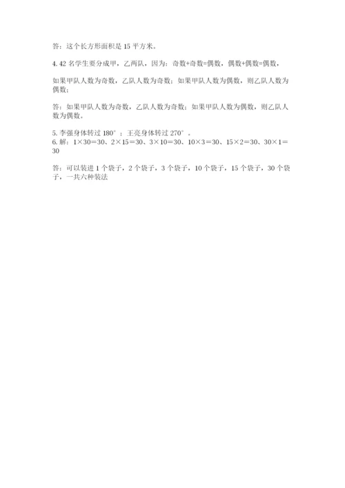 人教版数学五年级下册期末测试卷及参考答案（基础题）.docx