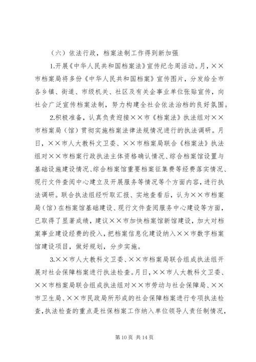 市档案局年度工作总结及年度工作计划 (3).docx