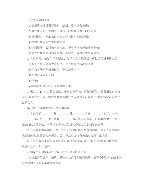 2023年香港劳务派遣合同范本.docx
