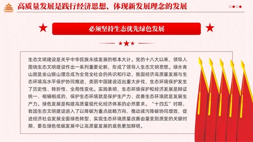 红色简约党建企业高质量发展党课课件PPT