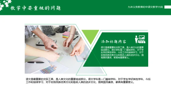 初中语文课程教学大纲通用PPT课件