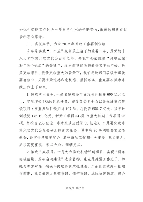 市长在全市发改系统学习会讲话.docx