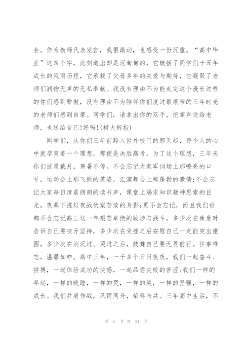 教师发言范文300字10篇.docx