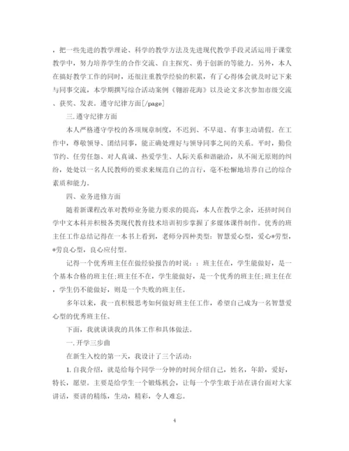 精编之英语教师年度考核个人总结范文.docx