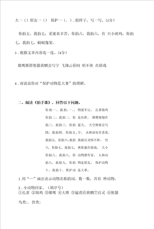 必考最新部编最新版二年级上册语文课内、课外阅读训练第二单元