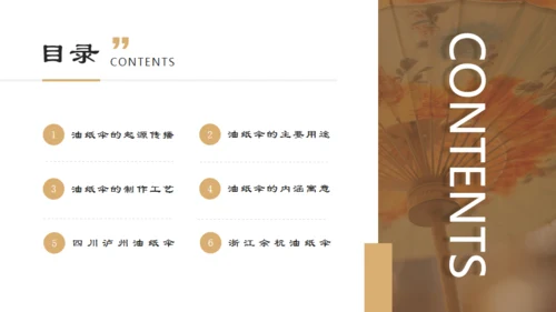 非遗文化，油纸伞通用PPT模板