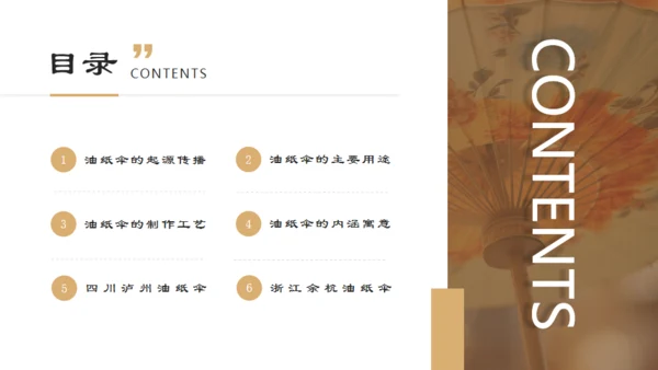 非遗文化，油纸伞通用PPT模板