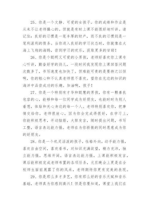小学生五年级第二学期期末评语简短.docx