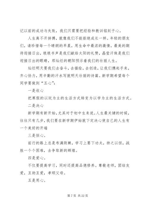 关于开学的演讲稿范文集锦九篇.docx