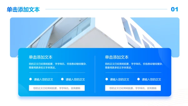 蓝色极简风格通用PPT演示模板