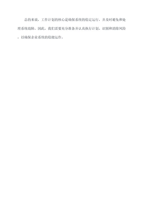 保卫月底工作计划