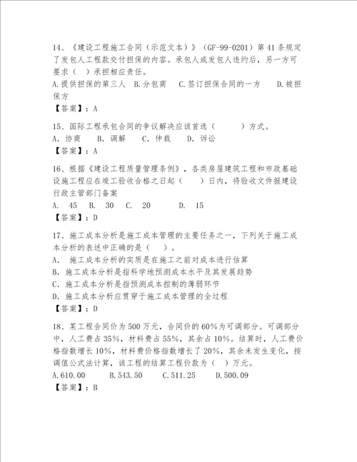 一级建造师继续教育最全题库含答案预热题