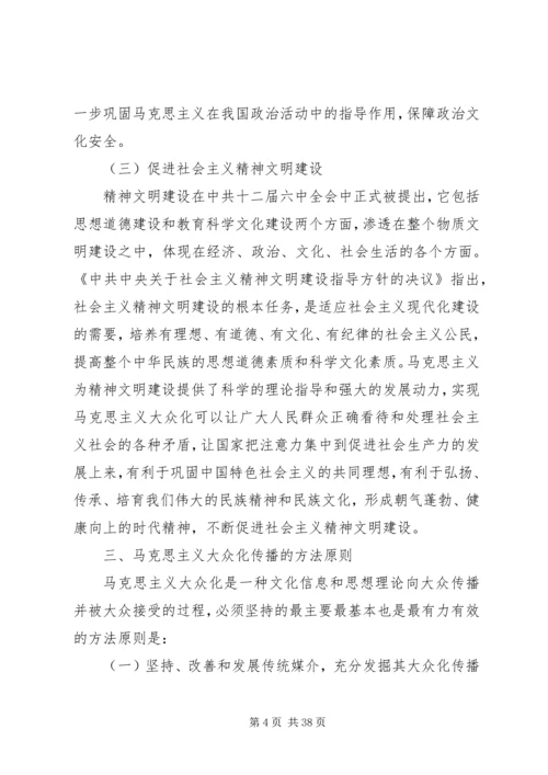 大众化的马克思主义读后感 (2).docx