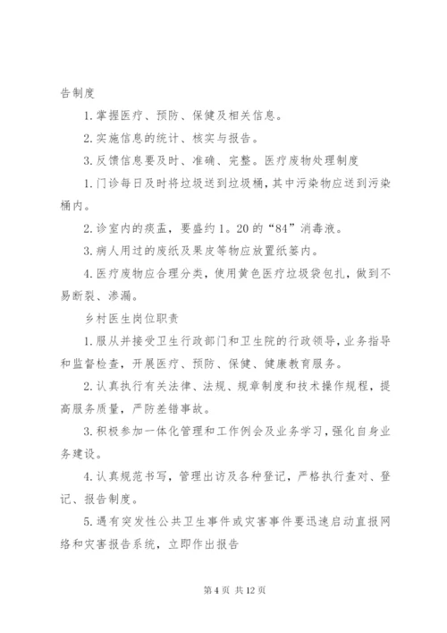 传染病及突发公共卫生事件报告制度.docx