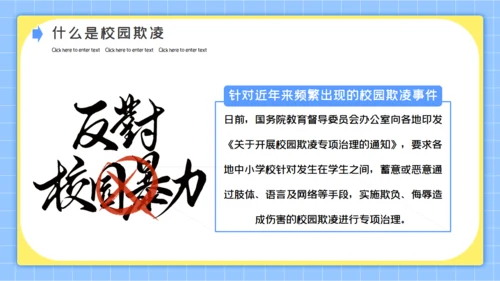 拒绝校园暴力反霸凌公益宣传通用PPT