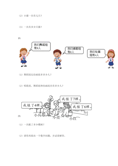 小学一年级数学应用题大全（考试直接用）.docx