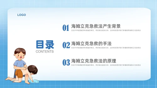 蓝色简约插画海姆立克急救法培训PPT课件急救知识
