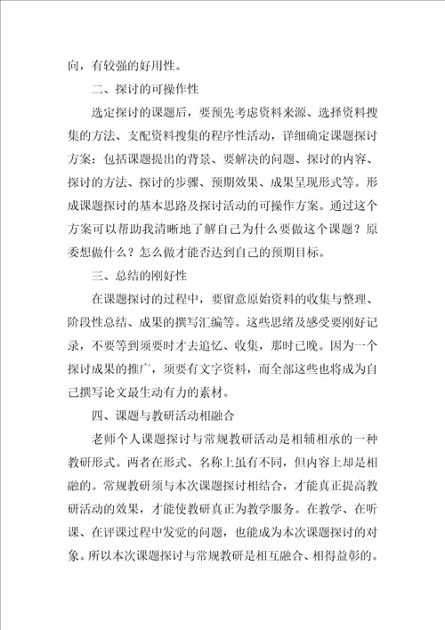 课题研究学习心得精选18篇