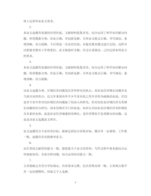 2022年专家对学位论文的学术评语.docx
