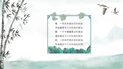 水墨背景古风幼儿园朗诵诗词朗诵学生PPT